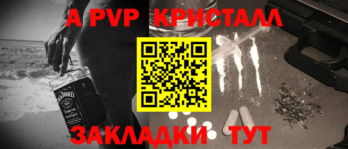 продажа наркотиков  А ПВП Соль  Вход с VPN  Alpha-PVP VHQ  Королёв 