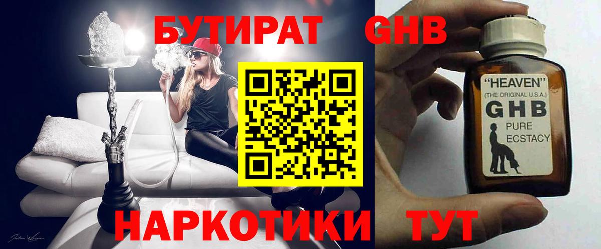Королёв  БУТИРАТ оксибутират  Вход с VPN 