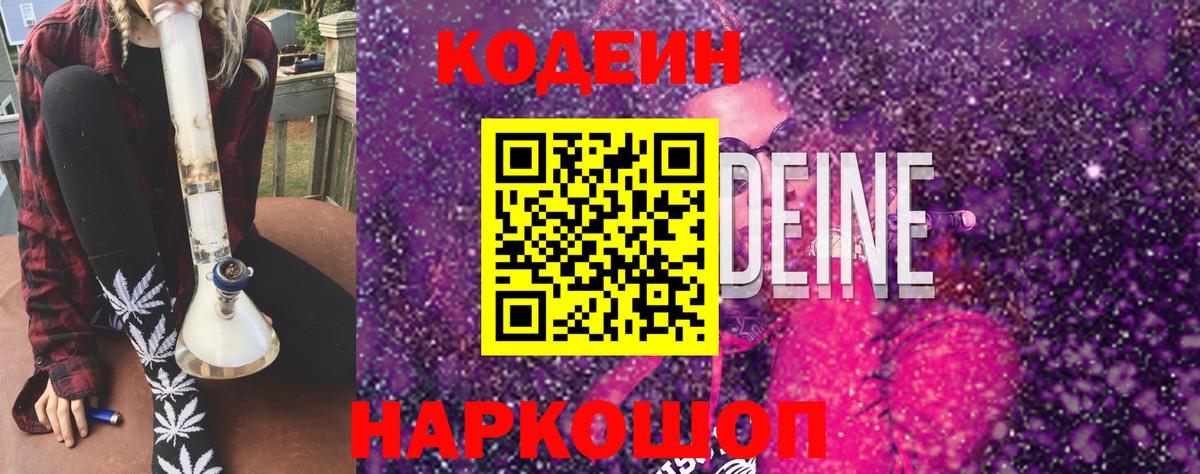 Кодеиновый сироп Lean Purple Drank  Вход с VPN  Королёв  Кодеиновый сироп Lean Purple Drank 