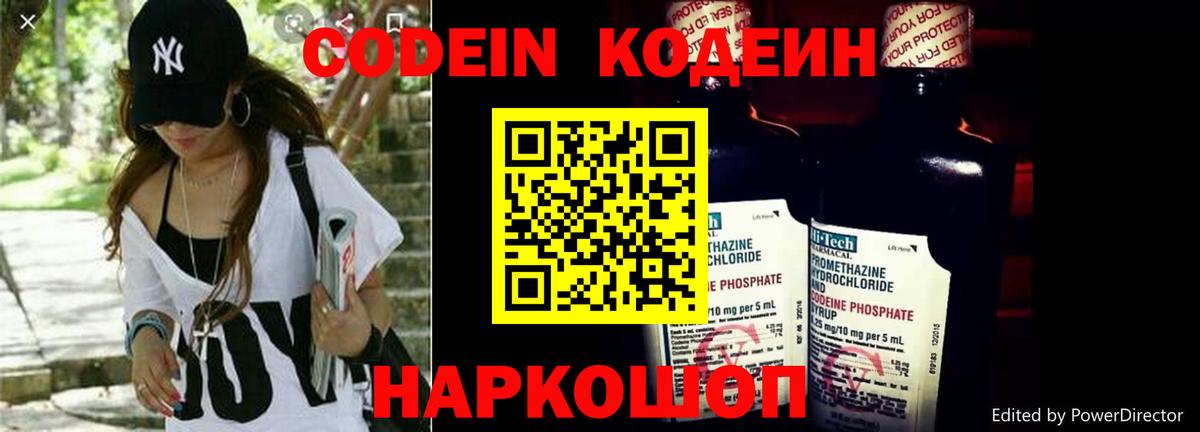 Codein напиток Lean (лин) Королёв