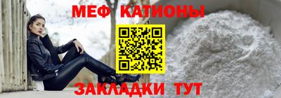 меф Краснокаменск