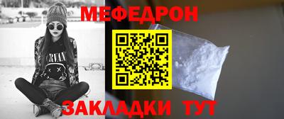 меф Краснокаменск